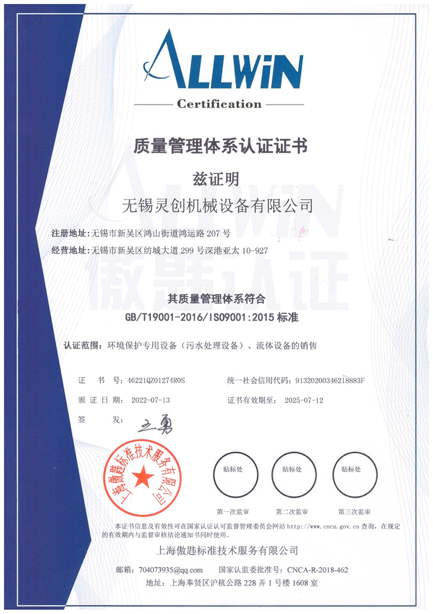質量管理體系認證證書